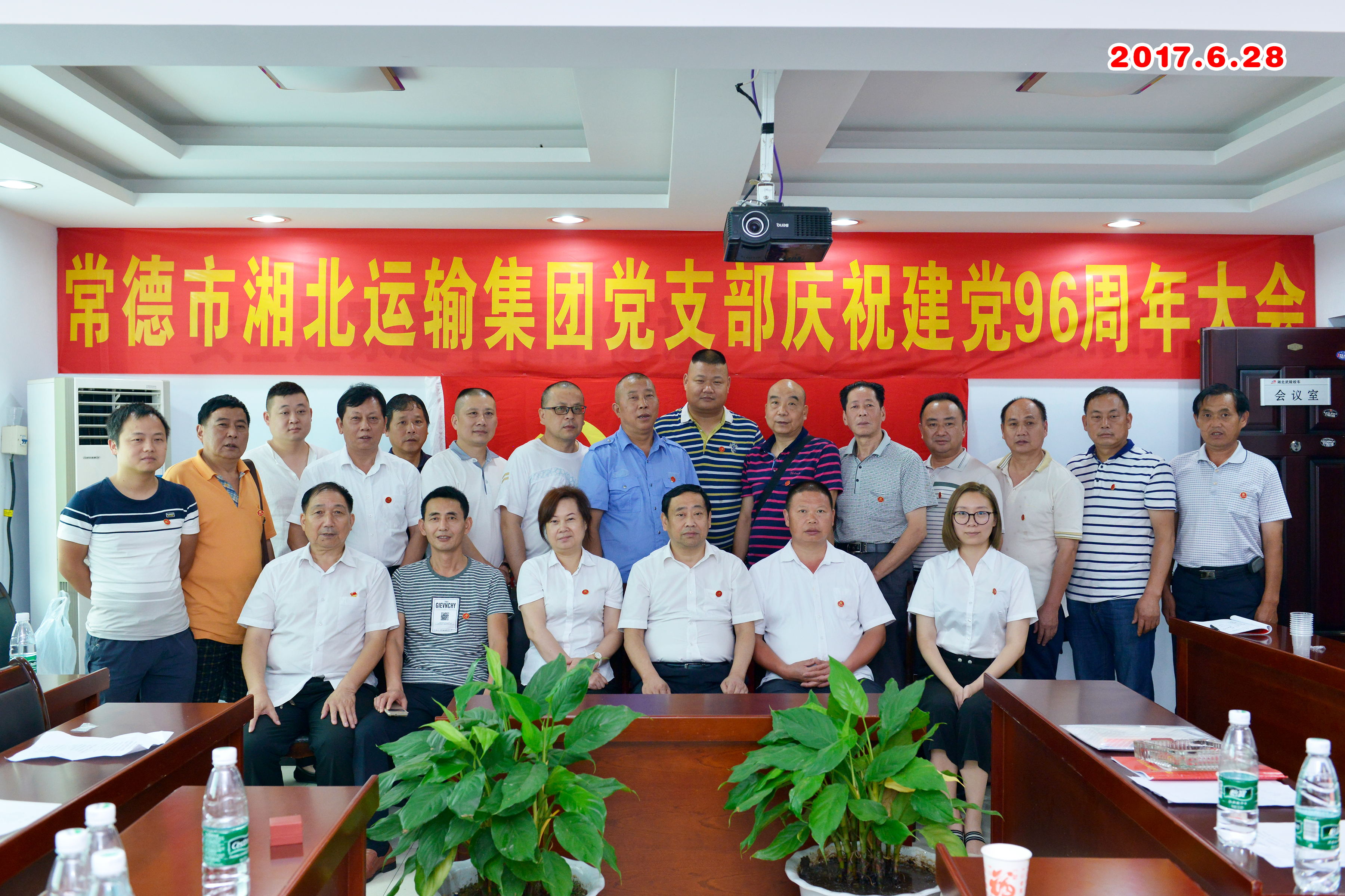 庆祝建党96周年大会2