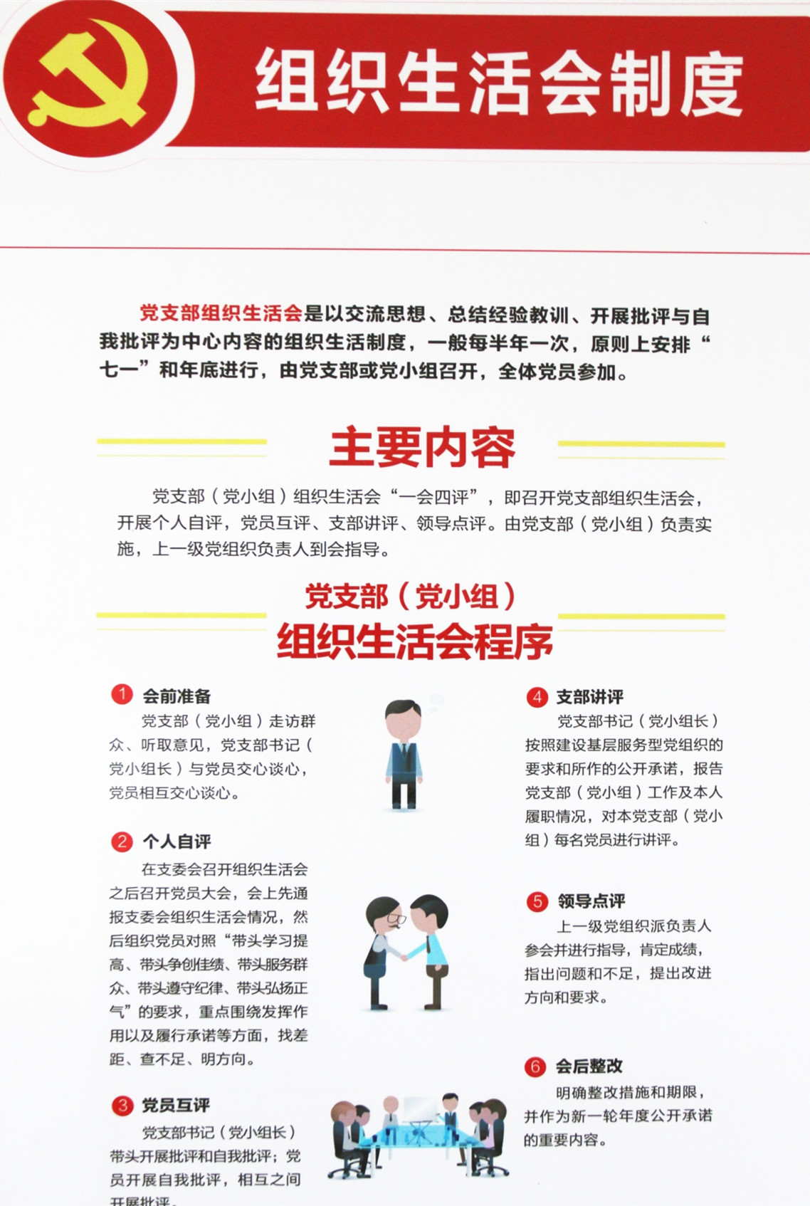 党建简介