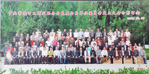 2009.10.30中共常德市工商业联合会直属会员单位委员会成立大会合影留恋