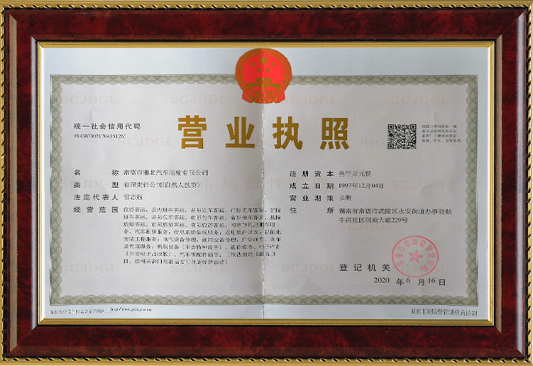 营业执照
