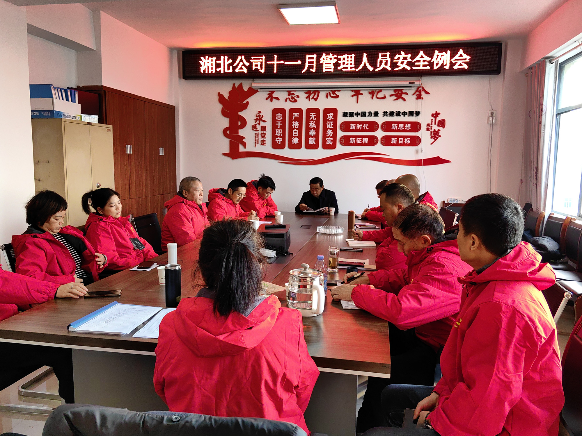 2023年12月4日，湘北公司召开11月份管理人员安全例会