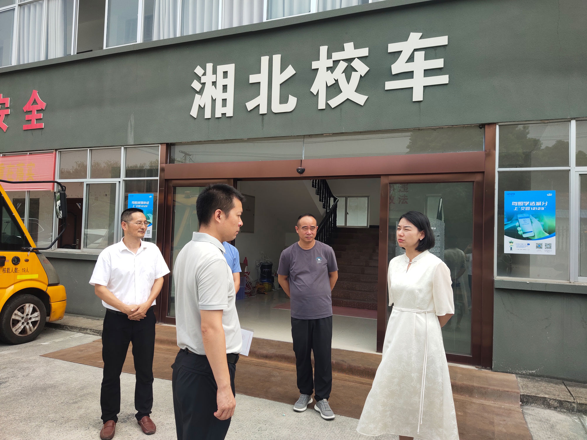 2024年9月4日武陵区人民政府副区长王哲一行前往湘北校车公司进行安全检查